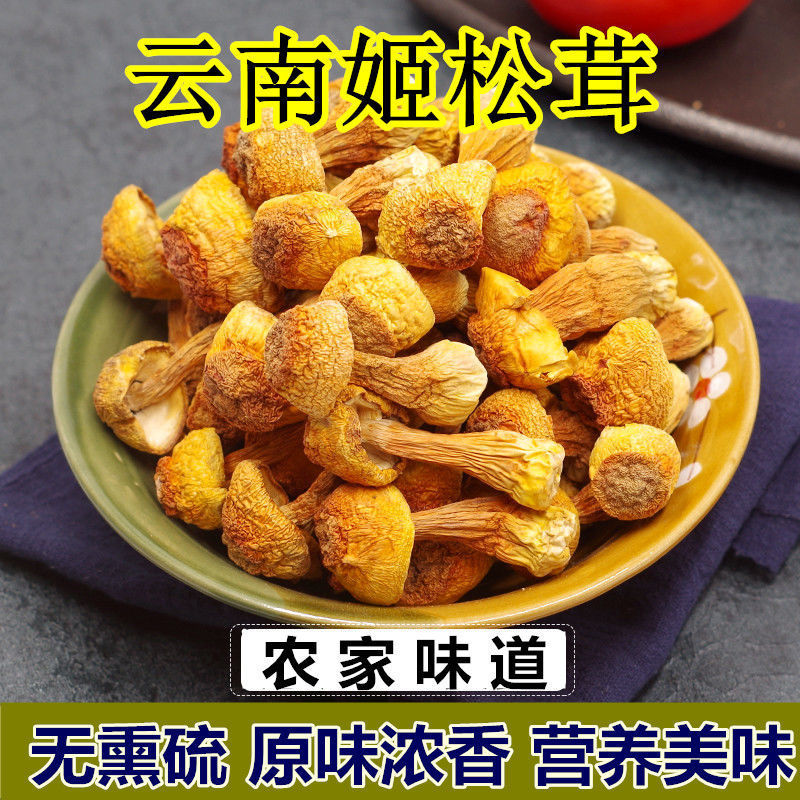 新货姬松茸干货云南特产500克松茸菌 姬松茸松茸菇500克250克包邮