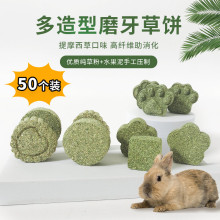 宠物兔子磨牙草饼提摩西草砖兔子豚鼠龙猫草棒草棍磨牙草饼50个装