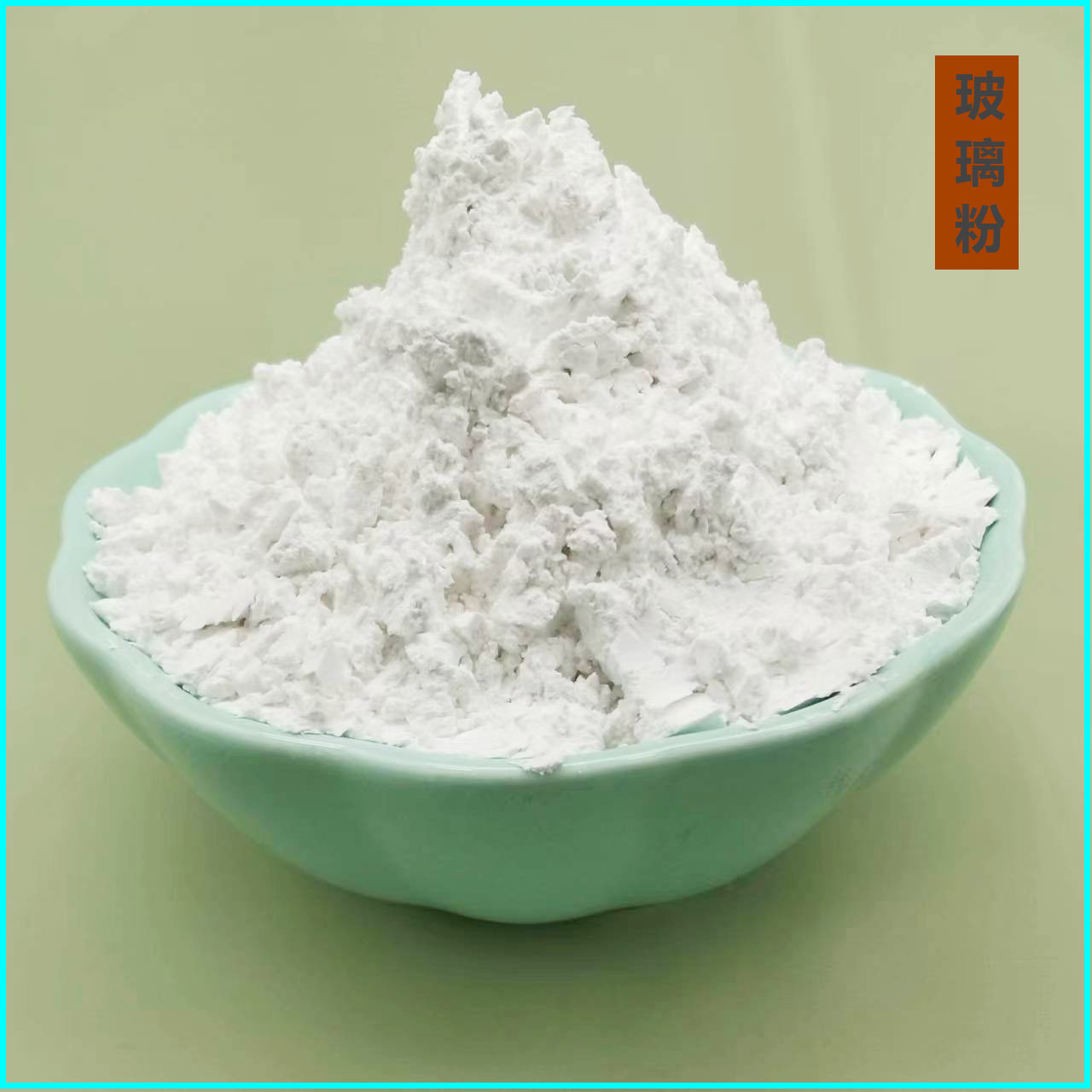 供应玻璃粉 低温低熔点玻璃粉 透明玻璃粉 金属陶瓷封接玻璃粉