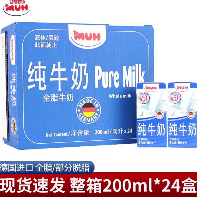 甘蒂牧场muh德国进口纯牛奶营养全脂脱脂高钙奶早餐奶200ml*24盒