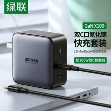 绿联100W氮化镓充电器适用于iPhone13/12多口ganx笔记本手机快充