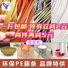 PE藤条 藤椅修补材料塑料手工编织绳DIY小筐子篮子凳子制作圆扁线