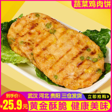 蔬菜鸡肉饼田园汉堡肉饼油炸鸡排早餐煎饼手抓饼冻半成品小吃20片