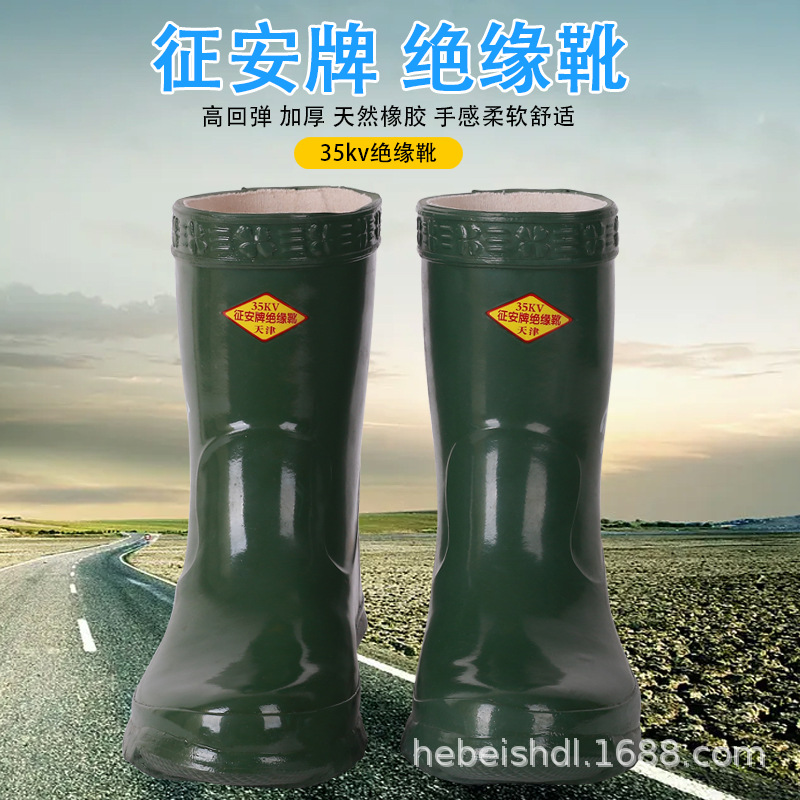 天津征安牌 35KV橡胶绝缘靴 35千伏高压电工中筒雨鞋耐磨防滑