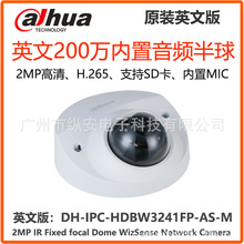 大华英文版2MP高清网络偏心球音频摄像机DH-IPC-HDBW3241FP-AS-M