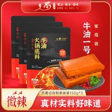 历蜀记重庆牛油火锅底料家庭装150g 小包麻辣烫串串重庆四川特产