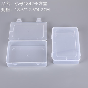 长方形透明塑料盒子收纳盒pp小零件小工具整理收纳空盒卡片收纳盒