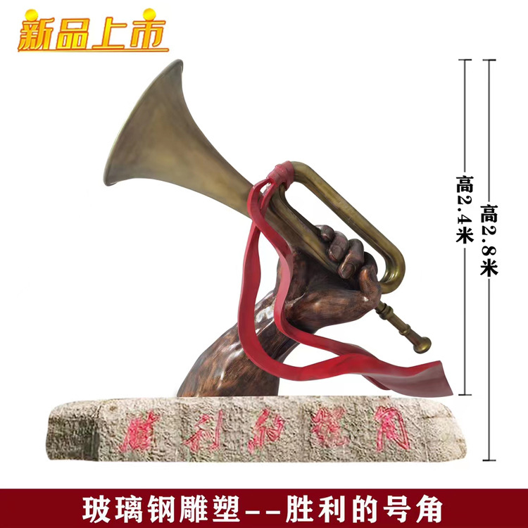 铸铜玻璃钢党建主题雕塑胜利的号角吹冲锋号红军八路