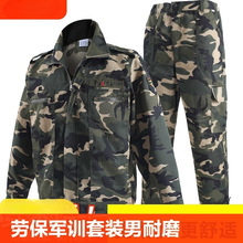 劳保工作服军训迷彩服套装男工地工服耐脏汽修工装劳保服猎人耐磨