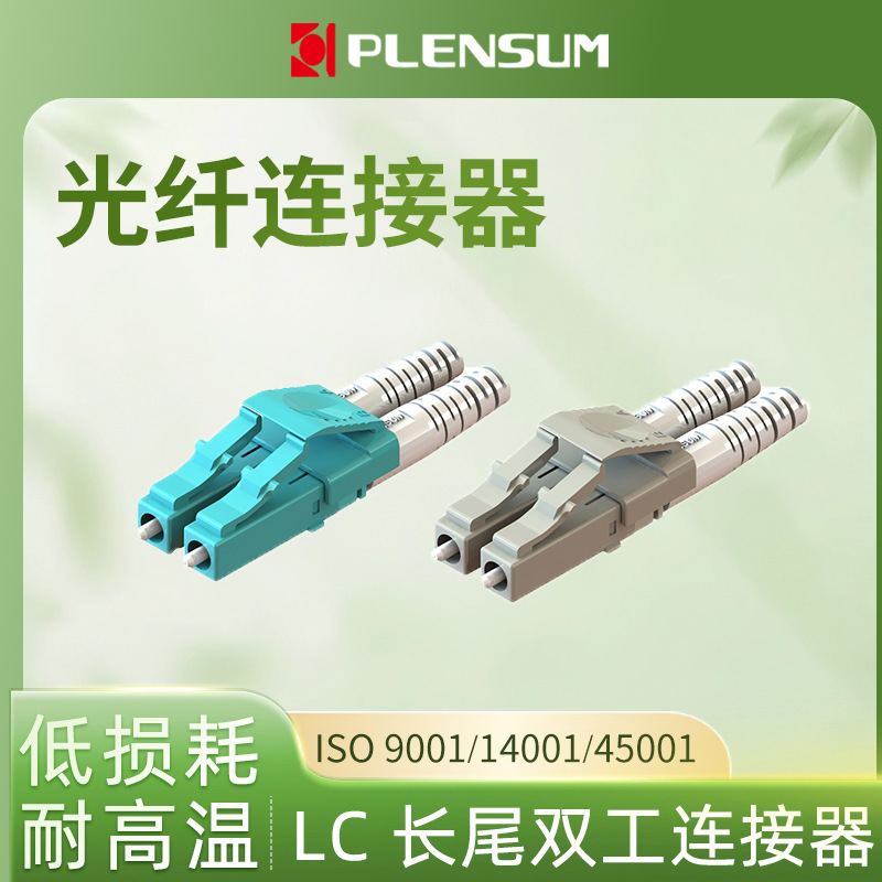 夏裕精密电信级光纤连接器散件LC光纤冷接子低损光纤跳线冷接头厂