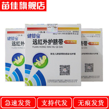 一件代发 健婴宝远红外护脐带I型圆型婴儿脐部预防感染与护理3包