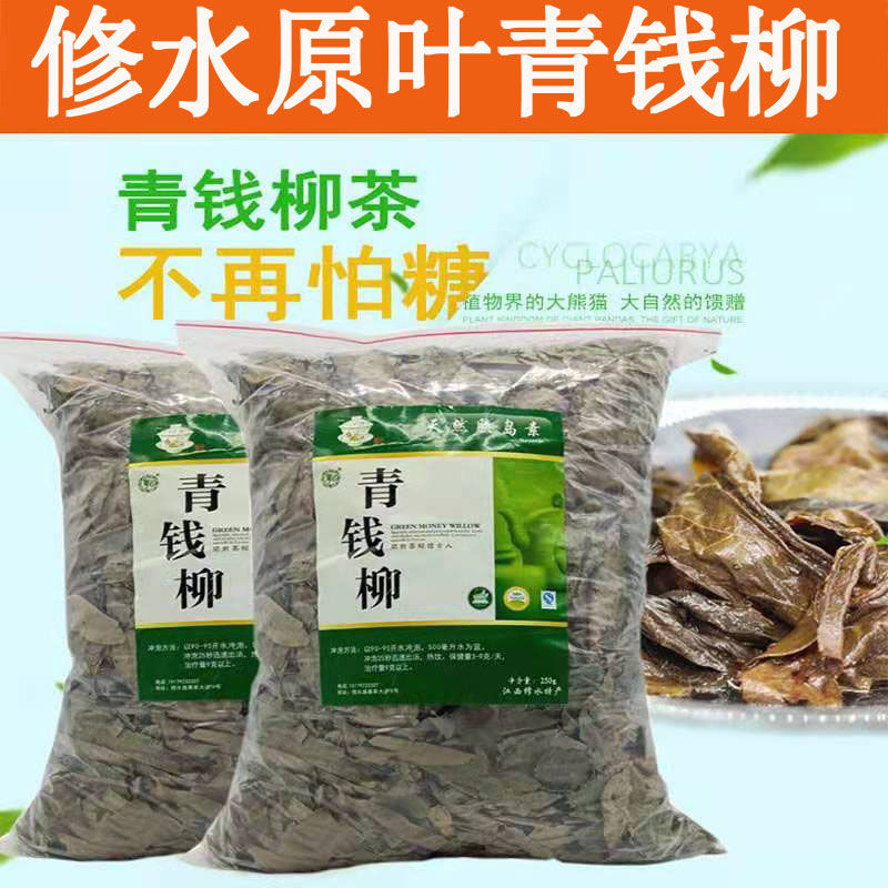 修水青钱柳茶高山金钱柳茶叶青钱柳叶嫩叶 颗粒茶正宗原产地-阿里巴巴