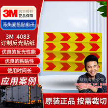 3M4083定制反光贴纸支持任意规格任意图案订制反光标识3m4083定制