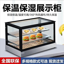 保温柜展示温度可调蛋挞汉堡面包油饼牛奶棒早餐熟食高透钢化玻璃