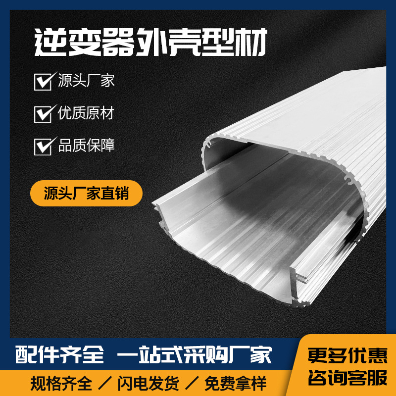 户外防水电源外壳逆变器电源铝壳线路板插仪表槽式全包铝型材壳体