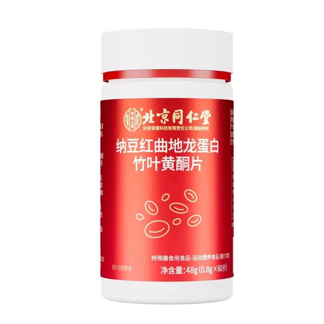 北京同仁堂纳豆红曲地龙蛋白竹叶黄酮片 无痕发货正品批发-阿里巴巴