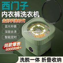 生态全自动内衣裤洗衣机小型折叠洗脱一体迷你洗袜子机