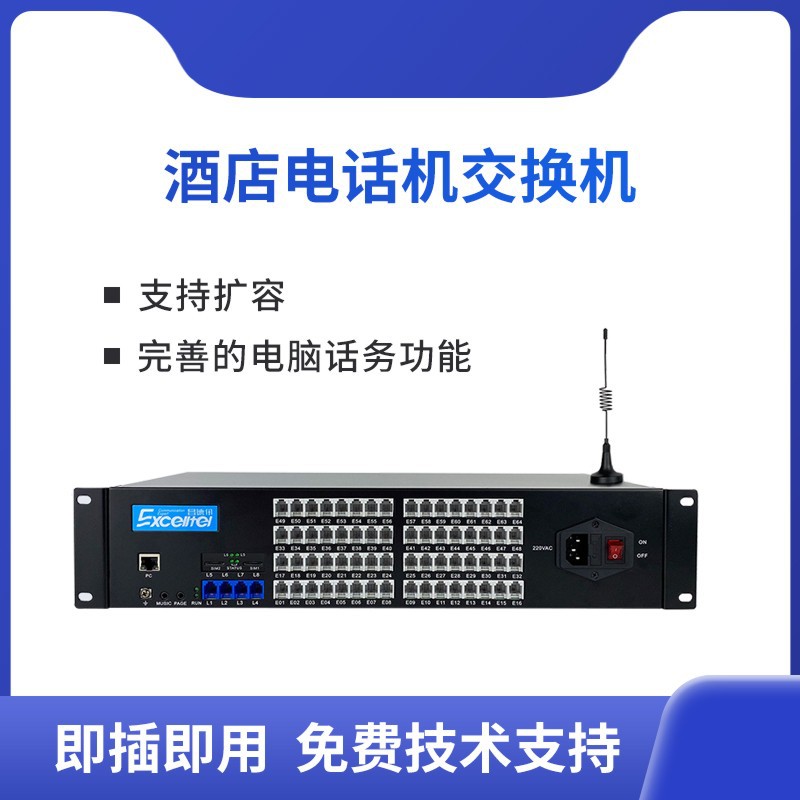 酒店电话机交换机程控电话交换机4进16-4进64