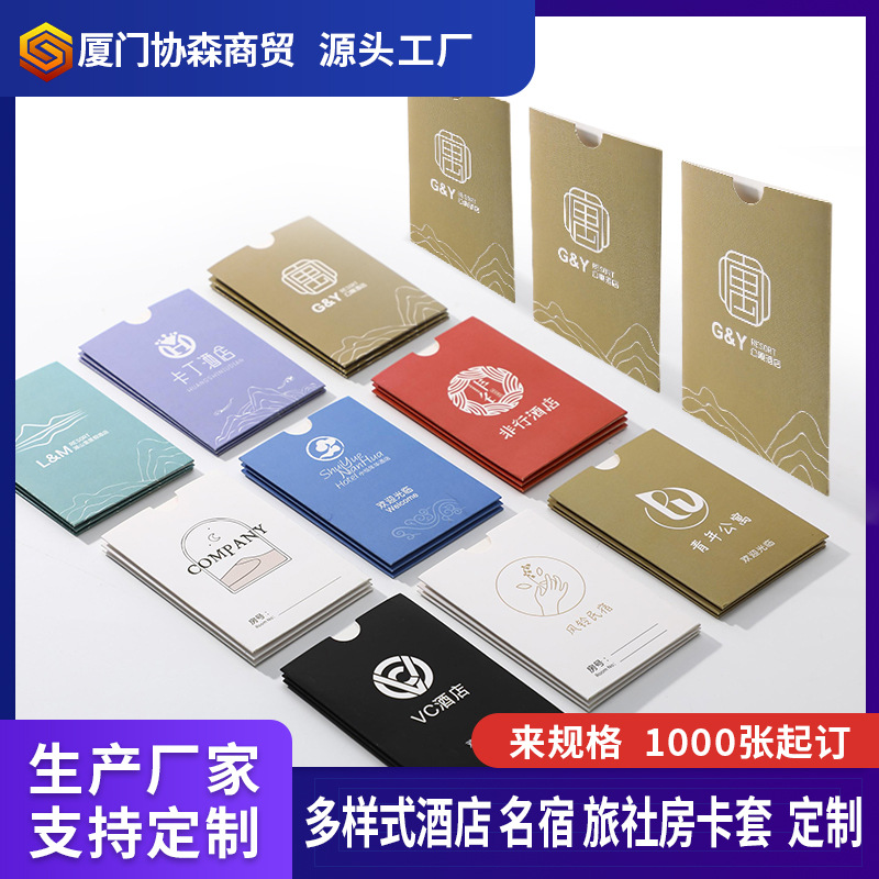 酒店宾馆房卡套会所会员卡套客栈民宿房卡口袋型免费设计印刷logo
