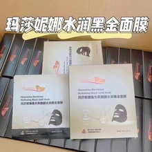 正品新版玛莎妮娜黑膜金膜保湿补水多肽面膜提亮微商同款一件代发