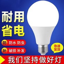 LED灯泡A泡节能超高亮省电E27大螺口家用护眼电灯泡球泡物业工厂