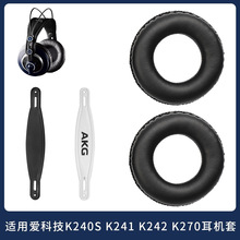 适用爱科技AKG K240S耳机套K241海绵套K270 K271 K272录音棚耳罩