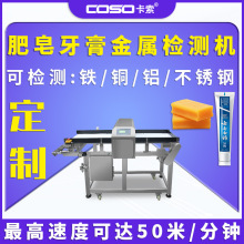 非标金属检测机日化用品肥皂牙膏金属检测仪翻板式剔除金属探测器