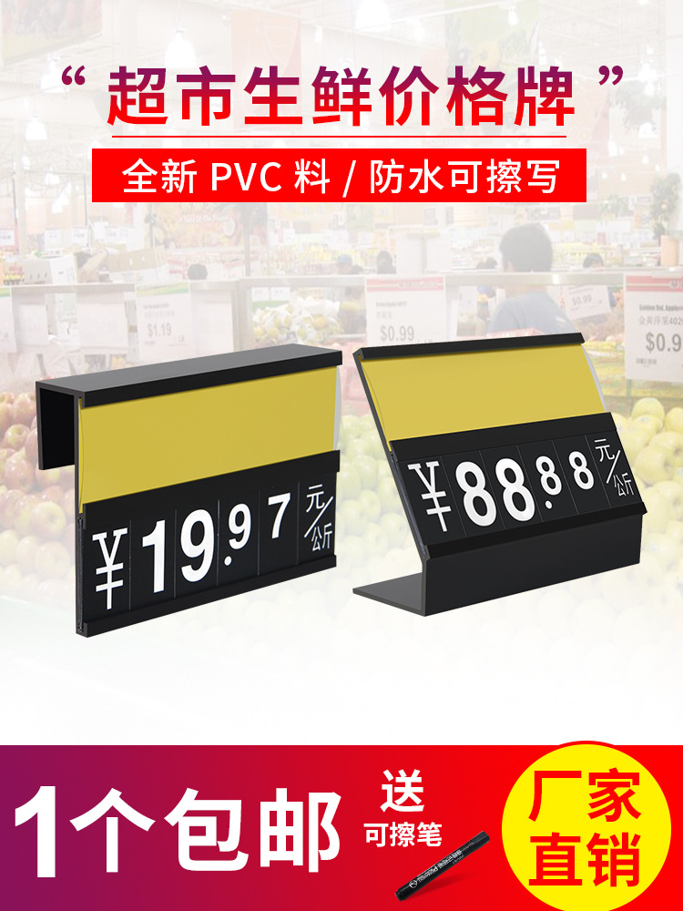 超市价钱牌生鲜果蔬水产可擦写标价签冰箱鱼缸挂式防水数字价格牌