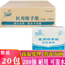 诗蓓医用擦手纸200抽商用三折叠式吸水纸卫生纸整箱20包消毒纸巾