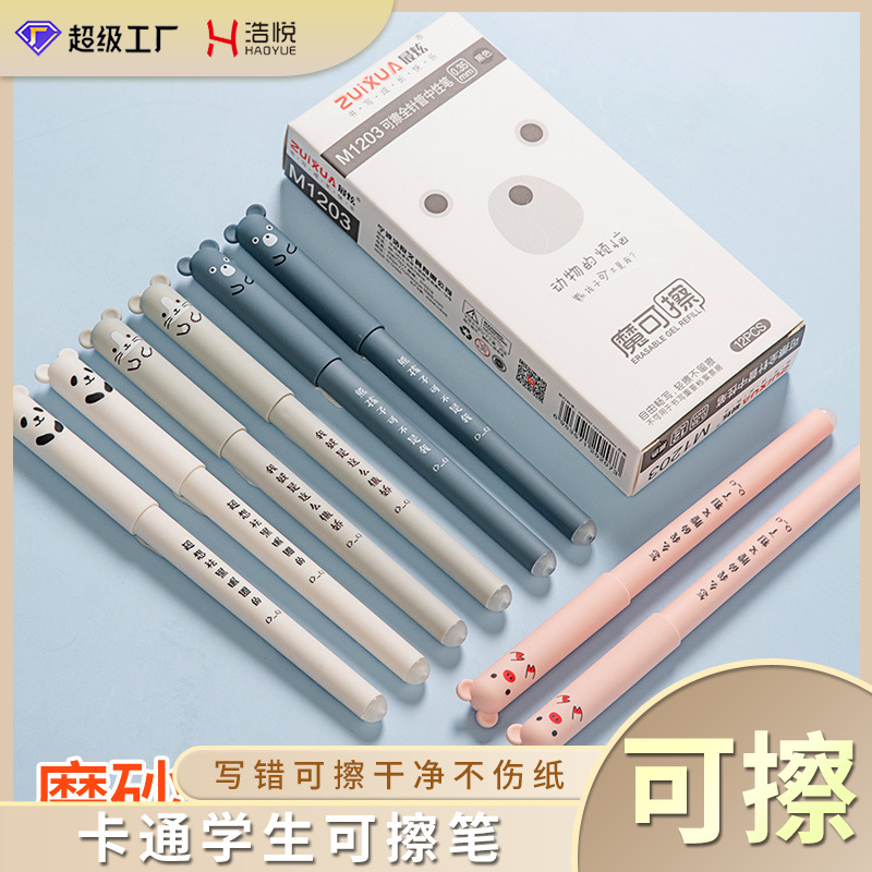 中性笔高颜值可爱卡通学生可擦笔黑色蓝色可爱卡通可擦笔现货批发