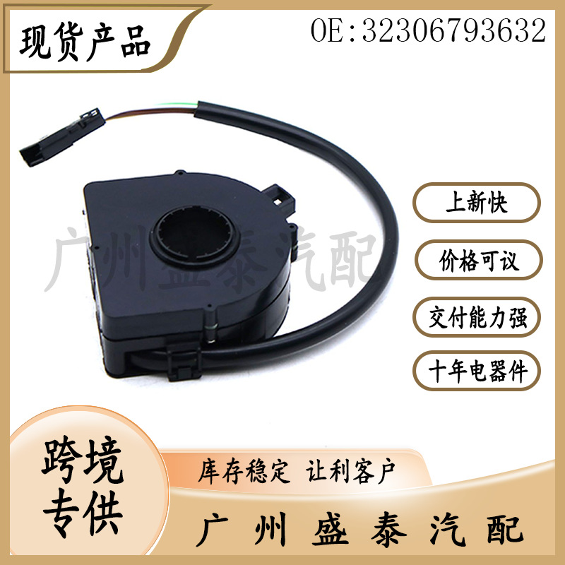 适用于宝马汽车角度传感器32306793632 转向感应器 汽车零配件