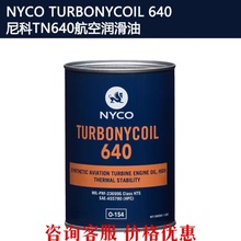 法国尼科Turbonycoil640航空润滑油946ml/桶适应温度-40℃~ 220℃