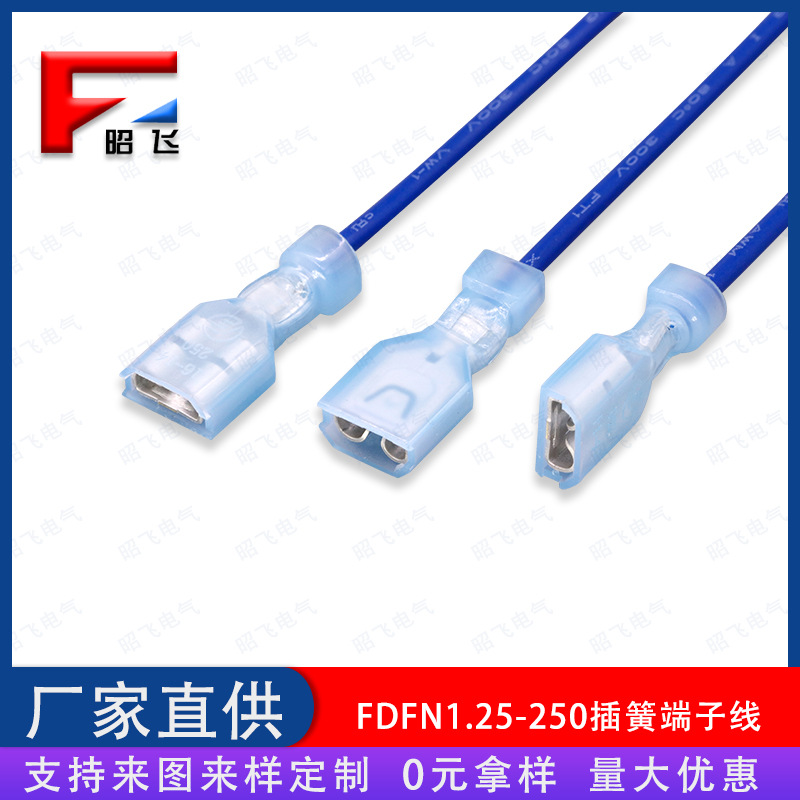 FDFN1.25-250插簧端子线电器内部连接线喇叭插簧端子线公母对接线