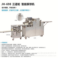 全自动酥饼机做肉松饼机全自动酥饼机酥饼鲜花饼机器矮子饼牛舌饼