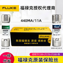 Fluke福禄克15B+万用表11A保险管440mA保险丝DMM-44/100-R