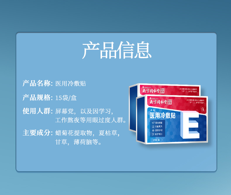 同仁堂医用眼贴医用冷敷贴 15袋装 现货充足一件代发