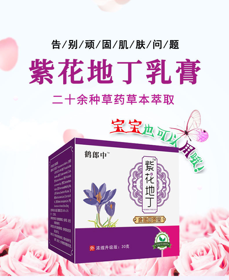 紫花地丁膏紫草膏皮肤抑菌药膏伏湿外用蚊虫叮咬皮肤瘙痒止痒乳膏