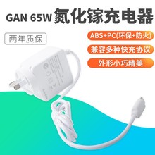 GAN65W氮化镓充电器笔记本电脑电源适配器带线 储能设备电源插头