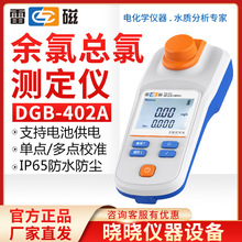 [现货]上海雷磁 DGB-402A 便携式余氯总氯测定仪 检测余氯