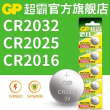 GP超霸电池CR2016纽扣锂电池3V钮扣汽车钥匙遥控电池手表电池