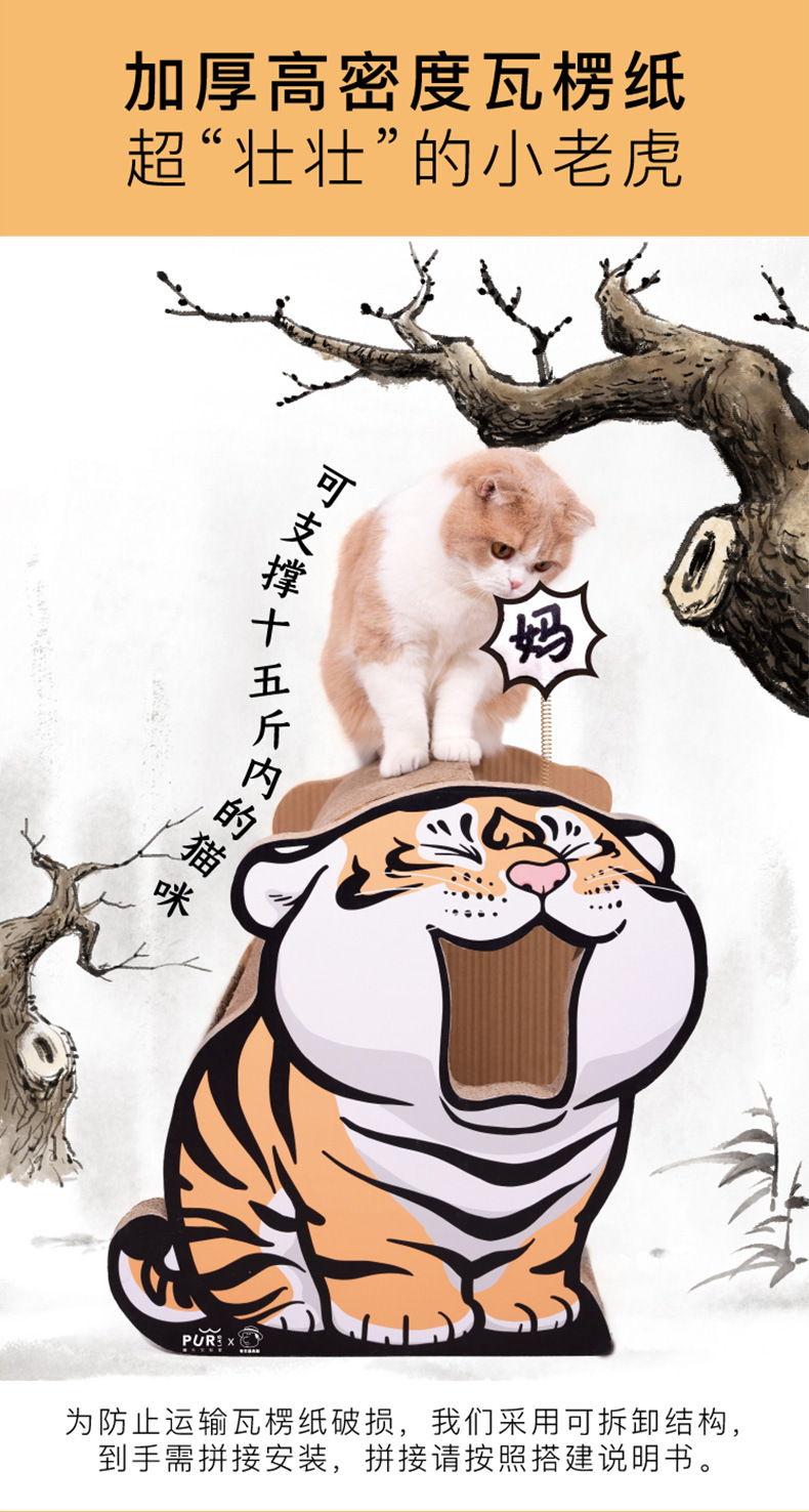 purlab噗扑实验室 喊妈小虎猫抓板 老虎联名瓦楞纸猫窝猫猫玩具