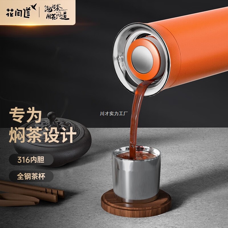 花间道男士保温杯旅行闷泡杯车载高档316不锈钢茶水分离水杯子女