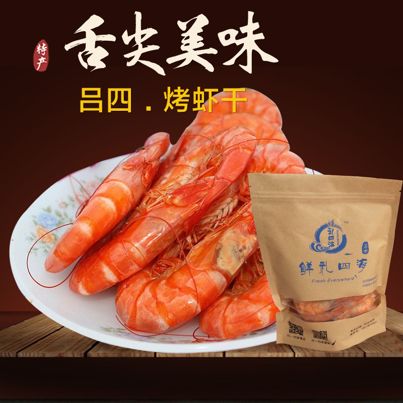 250g吕四特产即食烤虾对虾干即食虾干-阿里巴巴