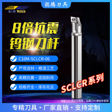 C10M-SCLCR-06整体钨钢抗震刀杆硬质合金镗孔刀SCLCR06刀杆