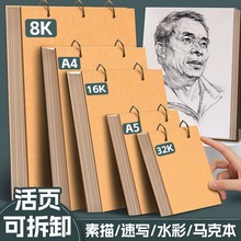 加厚A4素描本活页可拆卸32k速写本美术生专用画画本8KA524K儿童小