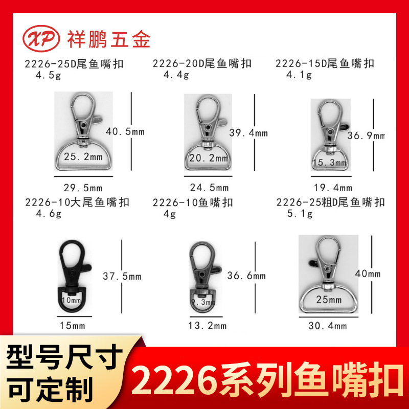 Factory Supply 2226 Series Fish Mouth Buckle Snap Hook Metal Keychains Hardware Luggage Accessories Rotating Hooks