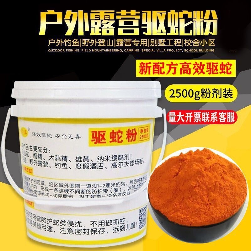 雄黄硫磺驱蛇粉长效持久户外家用驱蛇室内防虫粉防蛇粉驱蛇品