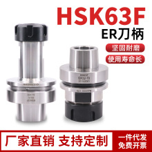 木工刀柄HSK63F刀柄 ER32高速雕刻机刀柄 高转速木工机刀柄