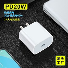 PD20W大电流快充充电头 适用于苹果8-15系列手机充电器TYPE C接口
