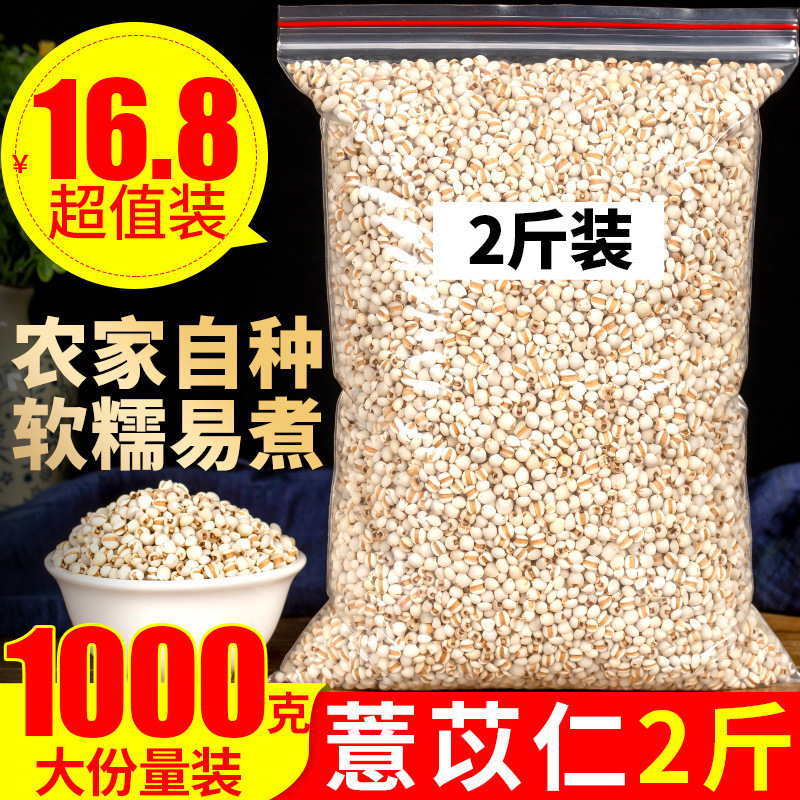 薏米1000克 大分量更划算 家庭实惠装评价订购说明内容声明:阿里巴巴
